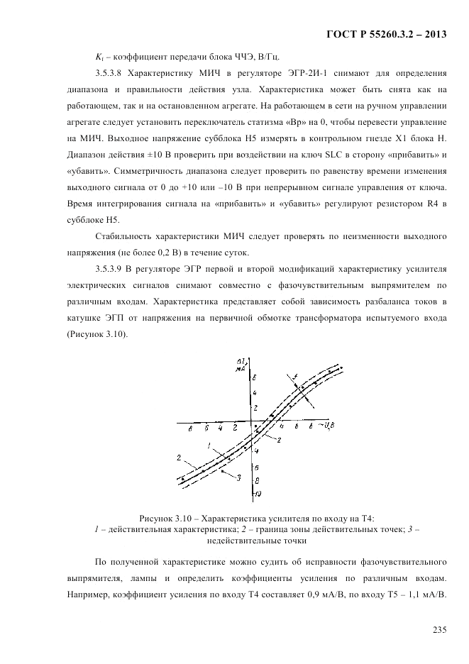 ГОСТ Р 55260.3.2-2013, страница 243