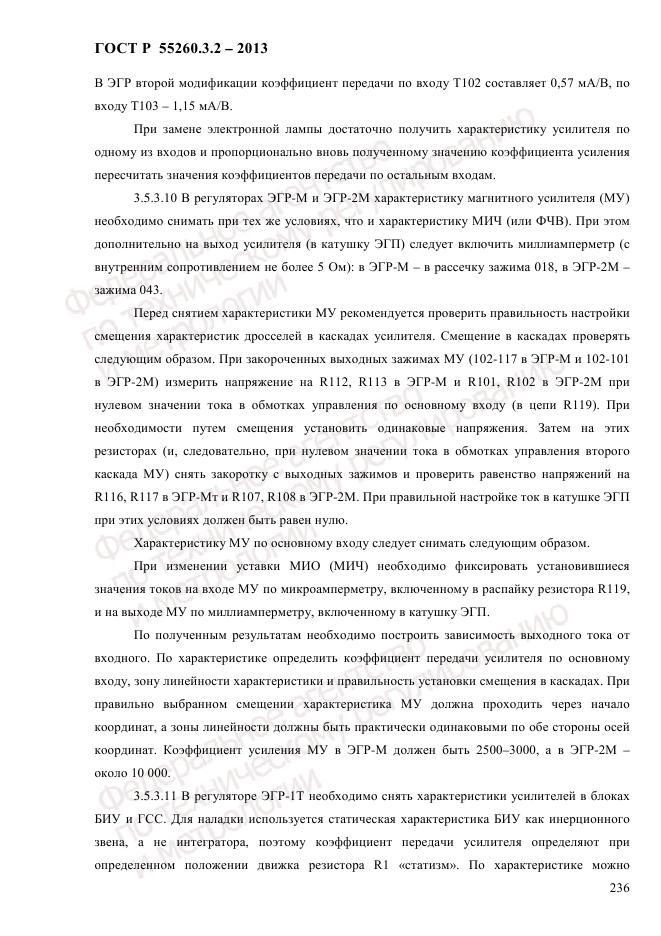 ГОСТ Р 55260.3.2-2013, страница 244