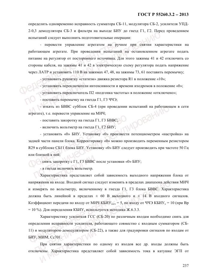 ГОСТ Р 55260.3.2-2013, страница 245