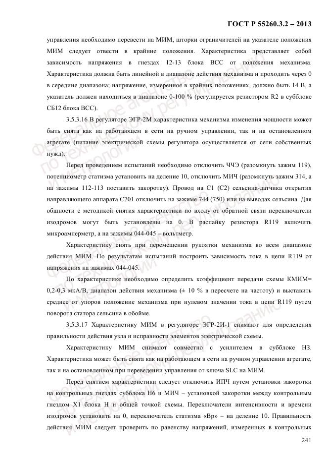 ГОСТ Р 55260.3.2-2013, страница 249