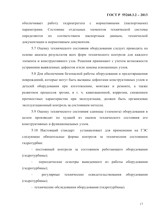 ГОСТ Р 55260.3.2-2013, страница 25