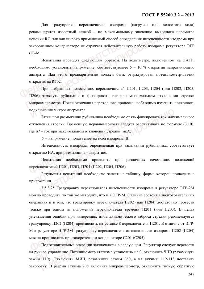 ГОСТ Р 55260.3.2-2013, страница 255