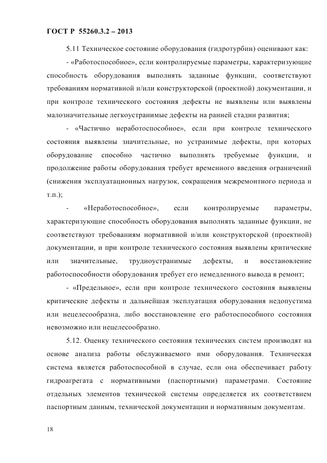 ГОСТ Р 55260.3.2-2013, страница 26