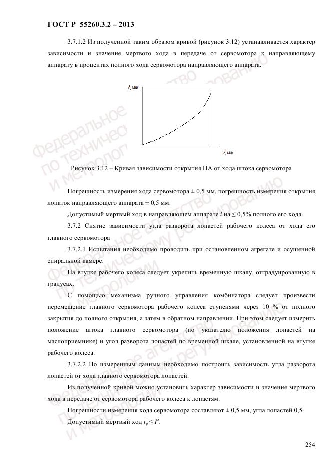 ГОСТ Р 55260.3.2-2013, страница 262