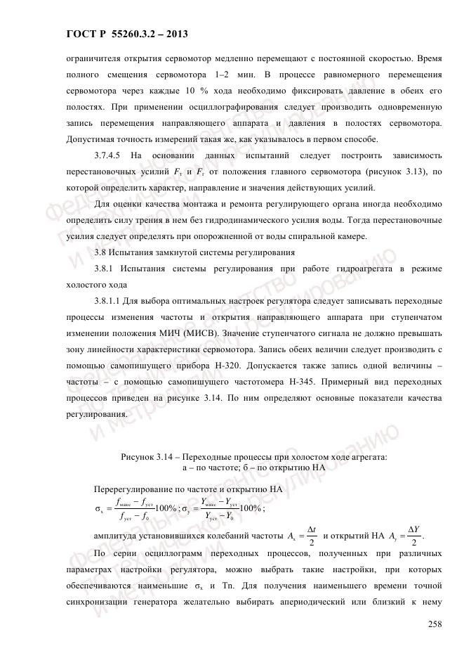 ГОСТ Р 55260.3.2-2013, страница 266