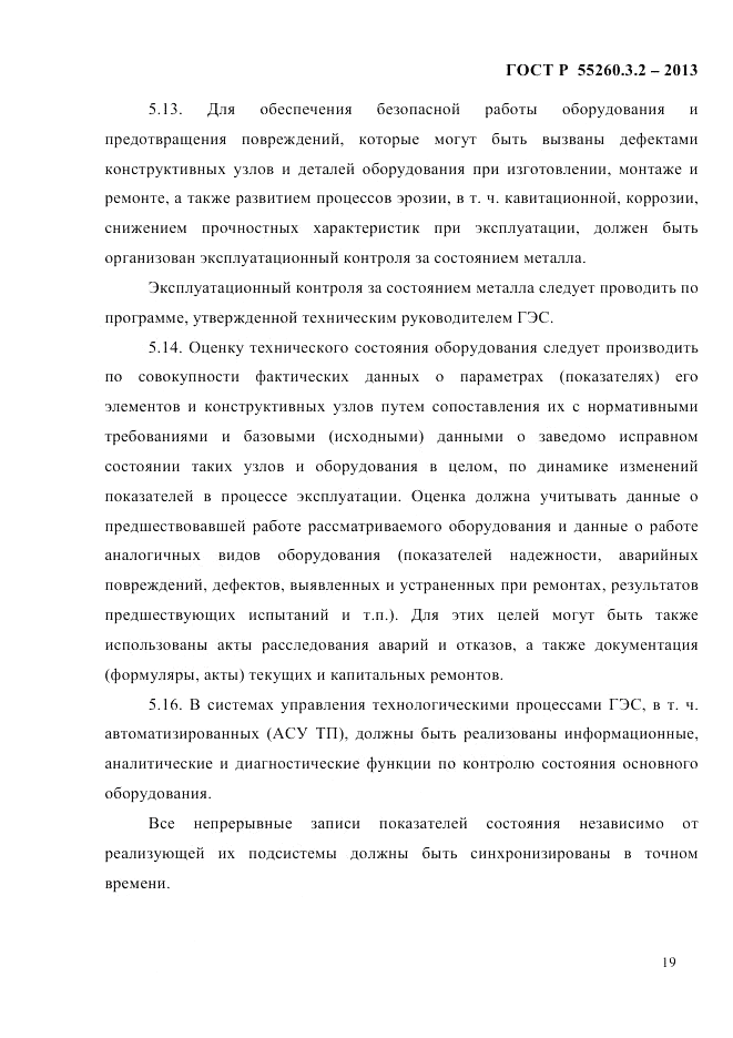 ГОСТ Р 55260.3.2-2013, страница 27