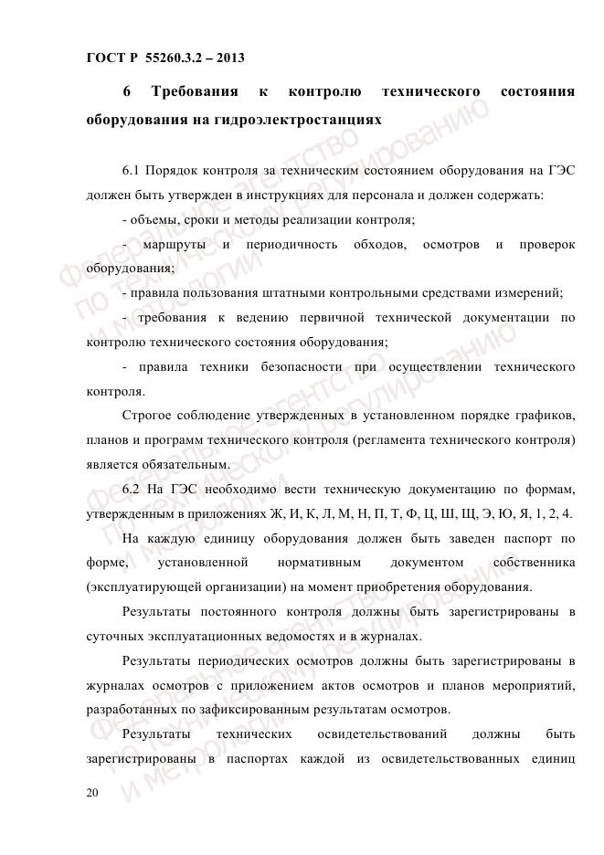 ГОСТ Р 55260.3.2-2013, страница 28