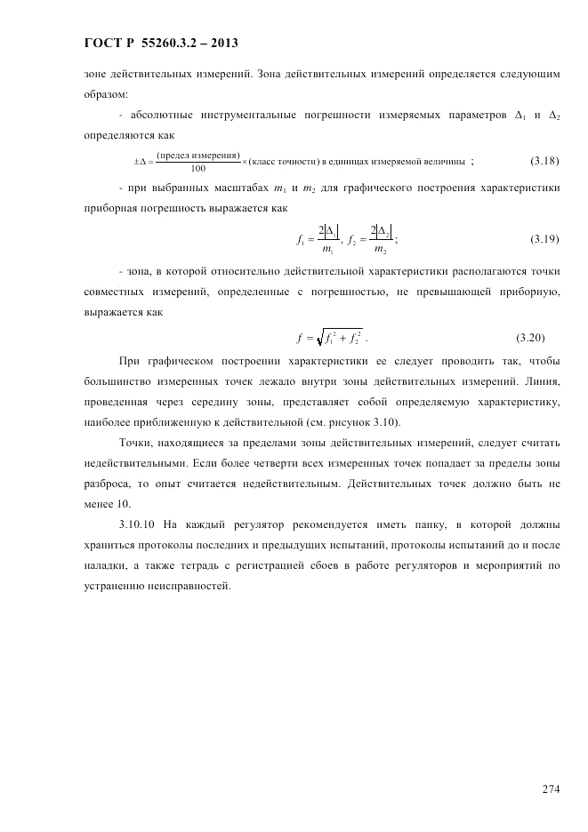 ГОСТ Р 55260.3.2-2013, страница 282