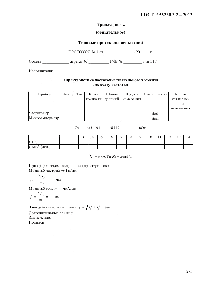 ГОСТ Р 55260.3.2-2013, страница 283