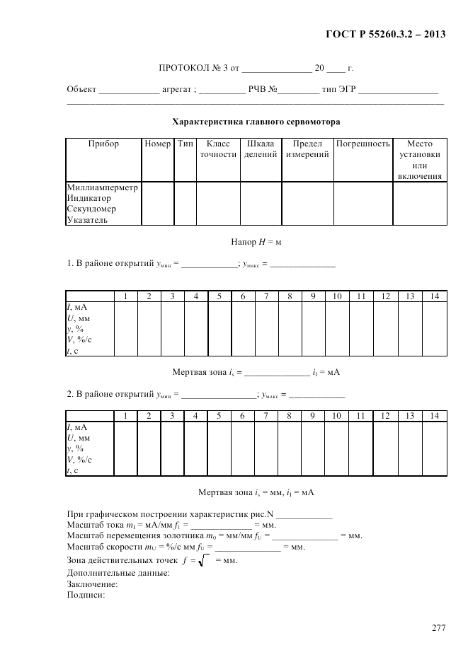 ГОСТ Р 55260.3.2-2013, страница 285