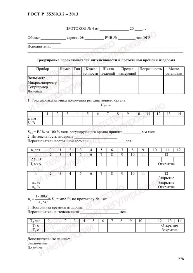 ГОСТ Р 55260.3.2-2013, страница 286