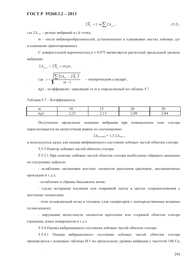 ГОСТ Р 55260.3.2-2013, страница 302