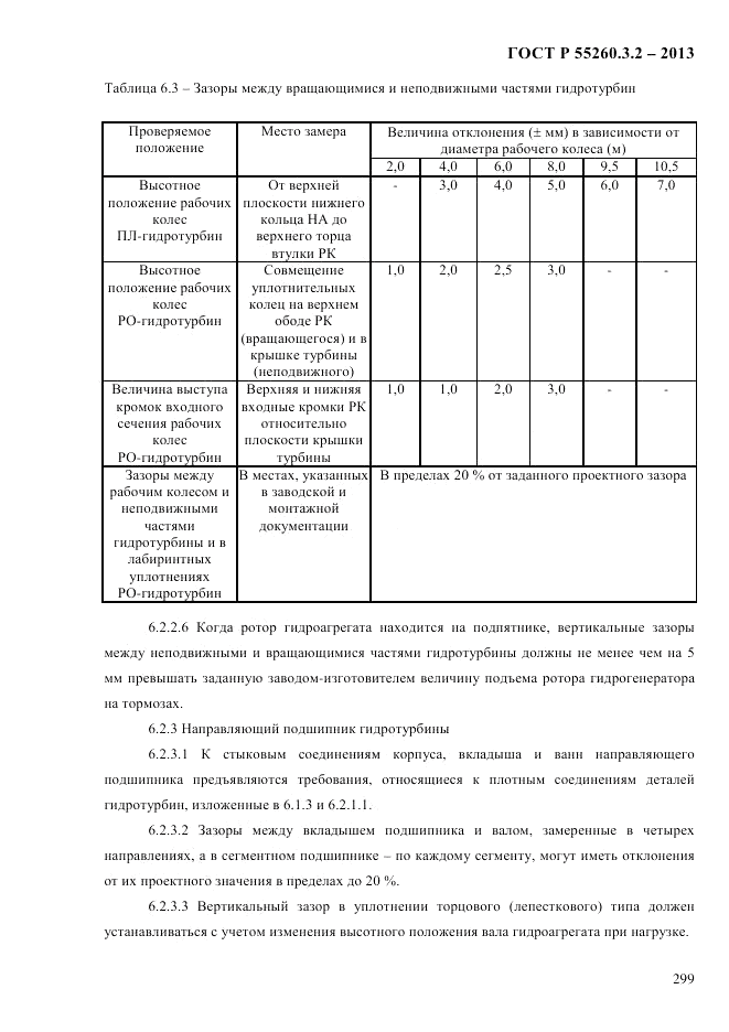 ГОСТ Р 55260.3.2-2013, страница 307