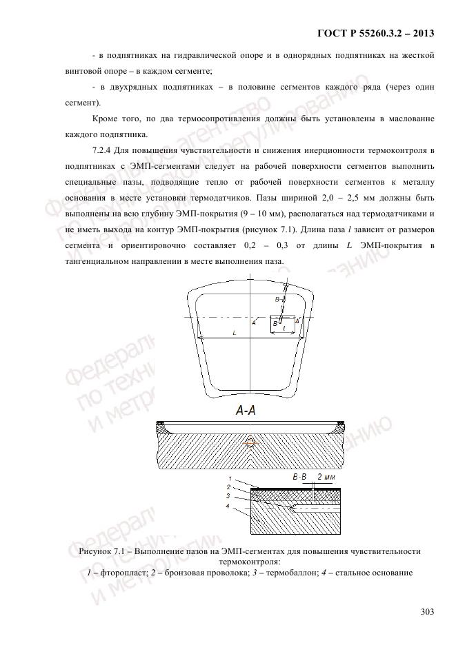 ГОСТ Р 55260.3.2-2013, страница 311