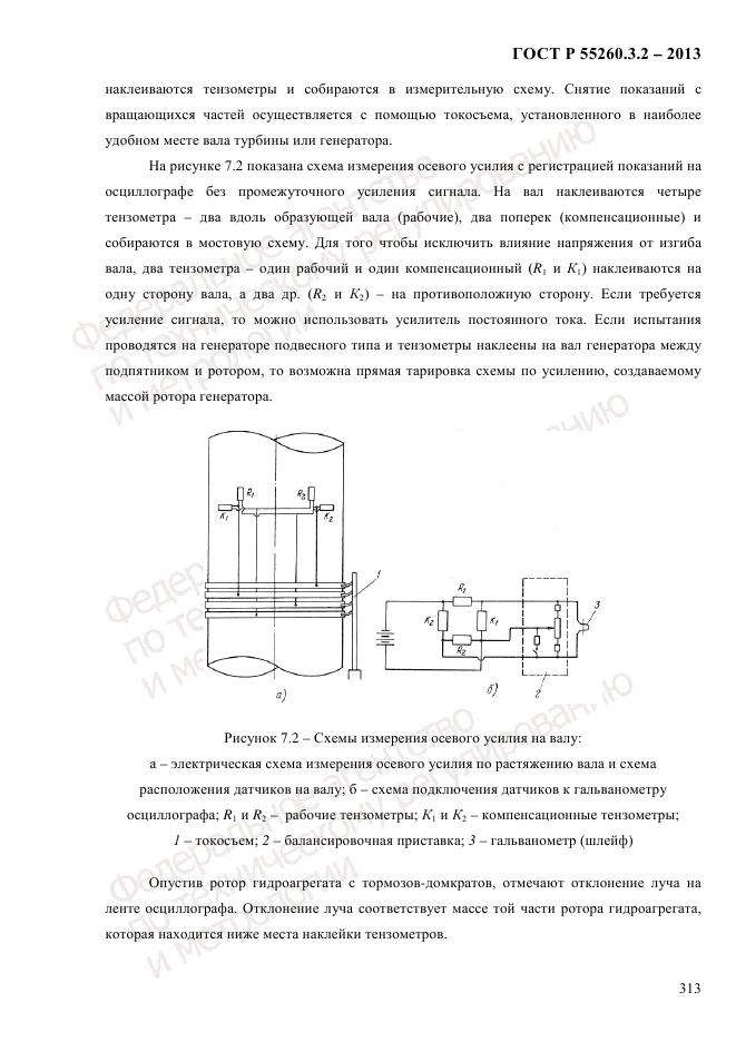 ГОСТ Р 55260.3.2-2013, страница 321