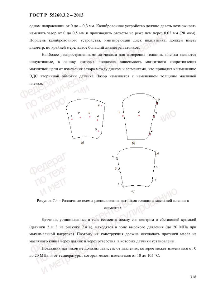 ГОСТ Р 55260.3.2-2013, страница 326