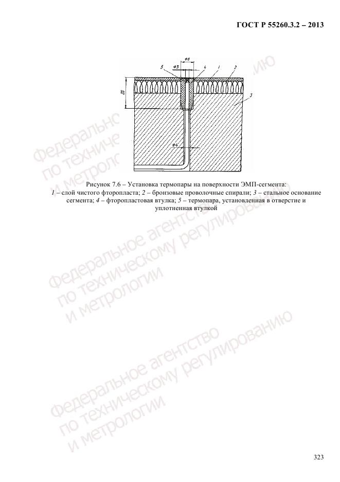 ГОСТ Р 55260.3.2-2013, страница 331