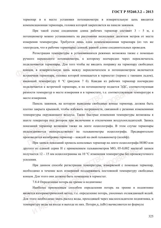 ГОСТ Р 55260.3.2-2013, страница 333