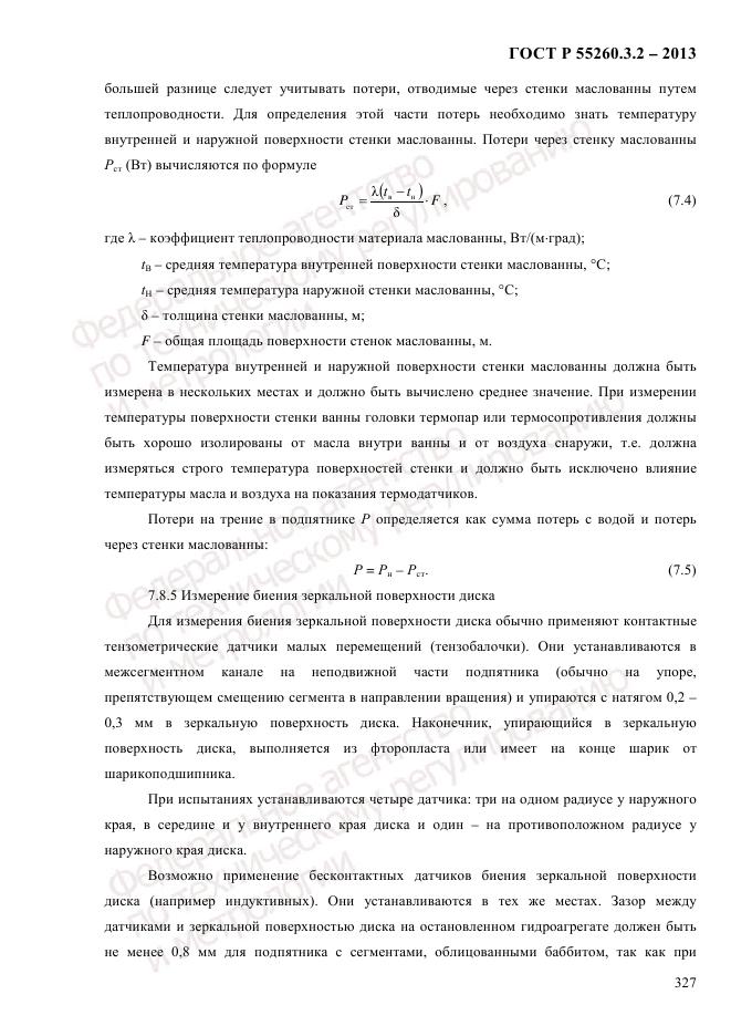 ГОСТ Р 55260.3.2-2013, страница 335