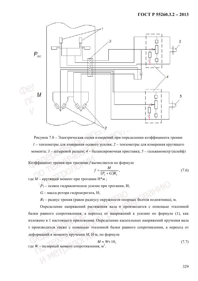 ГОСТ Р 55260.3.2-2013, страница 337