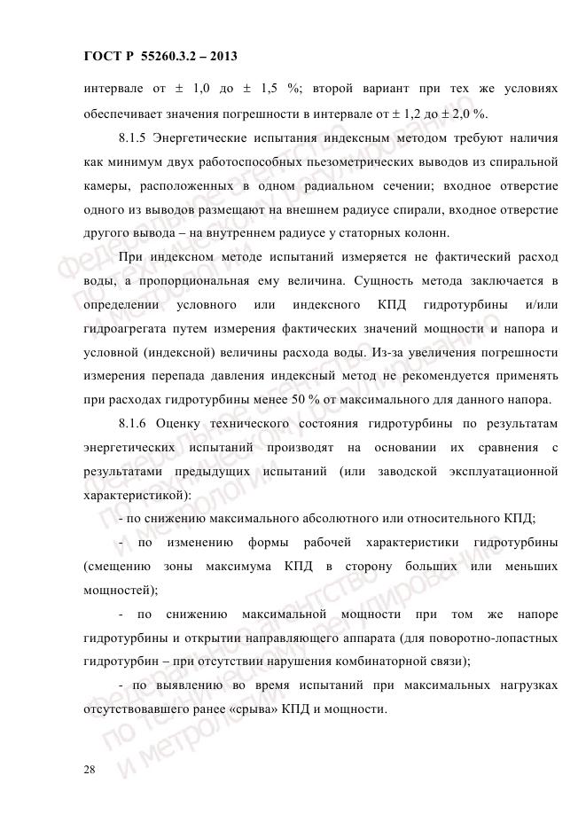 ГОСТ Р 55260.3.2-2013, страница 36