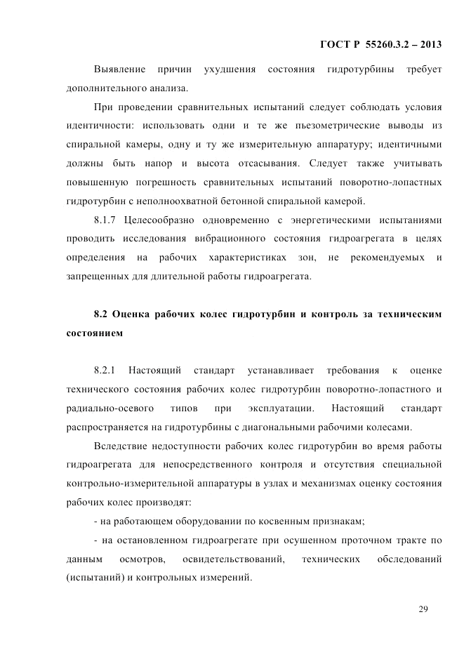 ГОСТ Р 55260.3.2-2013, страница 37