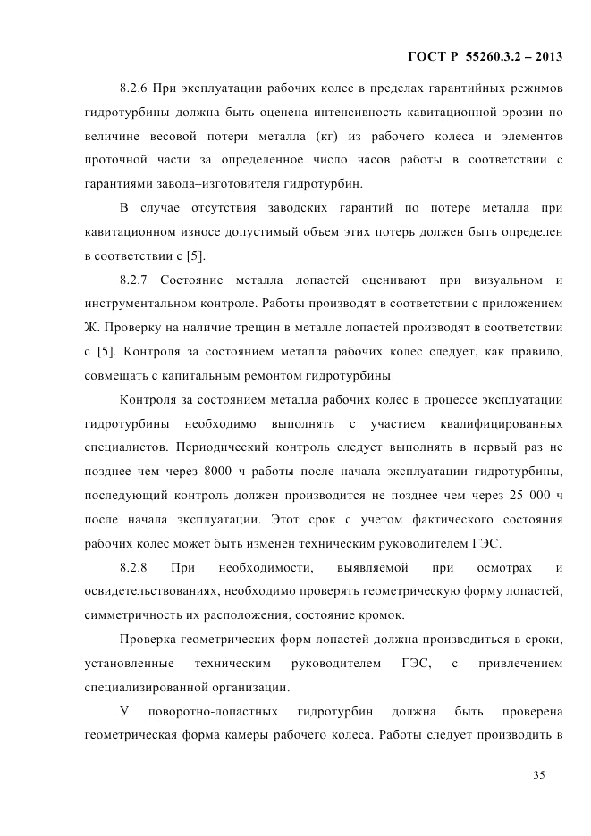 ГОСТ Р 55260.3.2-2013, страница 43