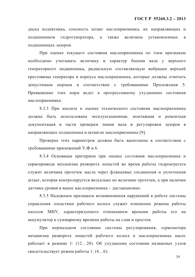 ГОСТ Р 55260.3.2-2013, страница 47