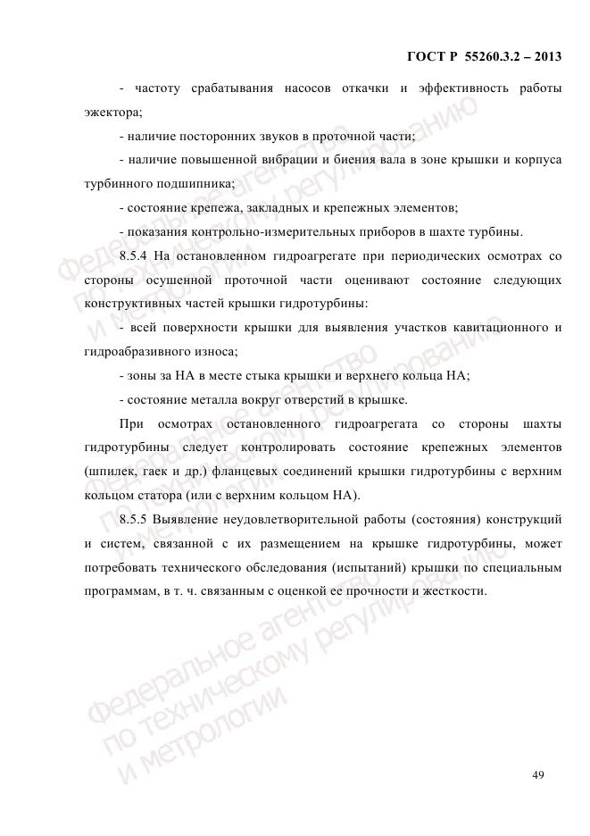 ГОСТ Р 55260.3.2-2013, страница 57