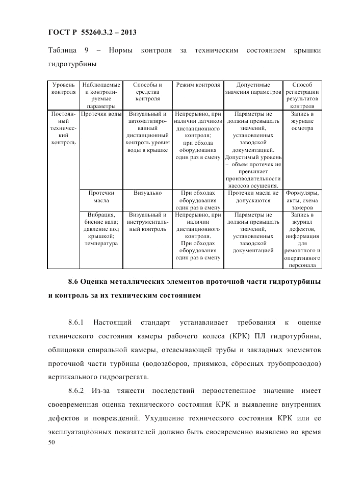 ГОСТ Р 55260.3.2-2013, страница 58