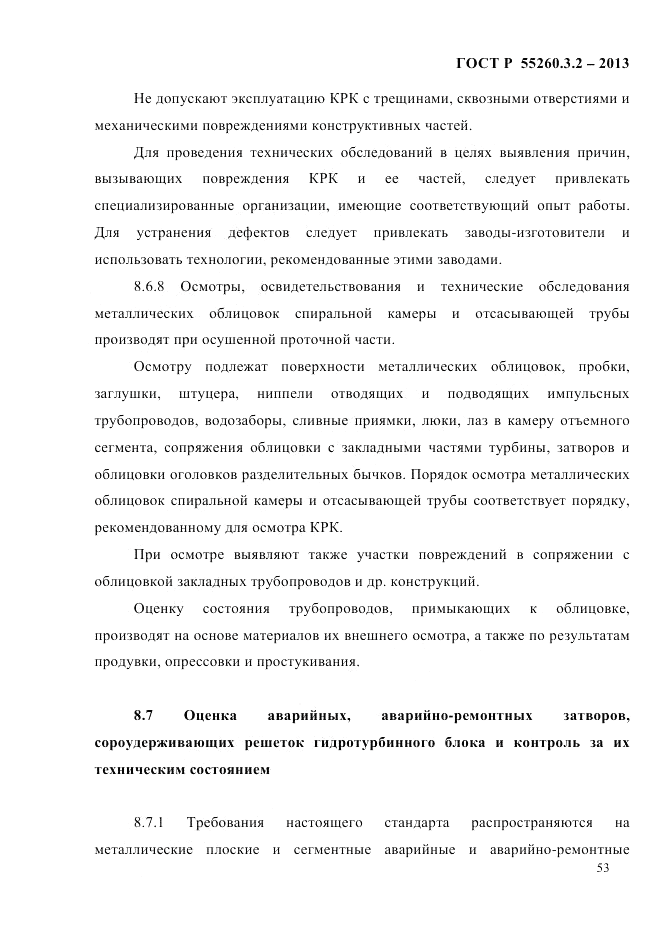 ГОСТ Р 55260.3.2-2013, страница 61