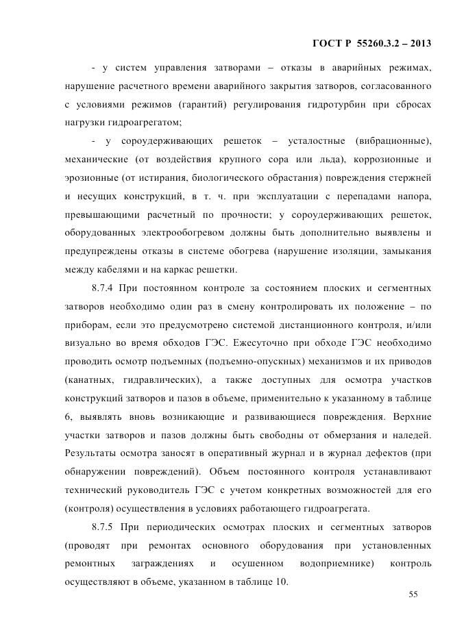 ГОСТ Р 55260.3.2-2013, страница 63