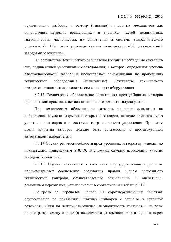 ГОСТ Р 55260.3.2-2013, страница 73