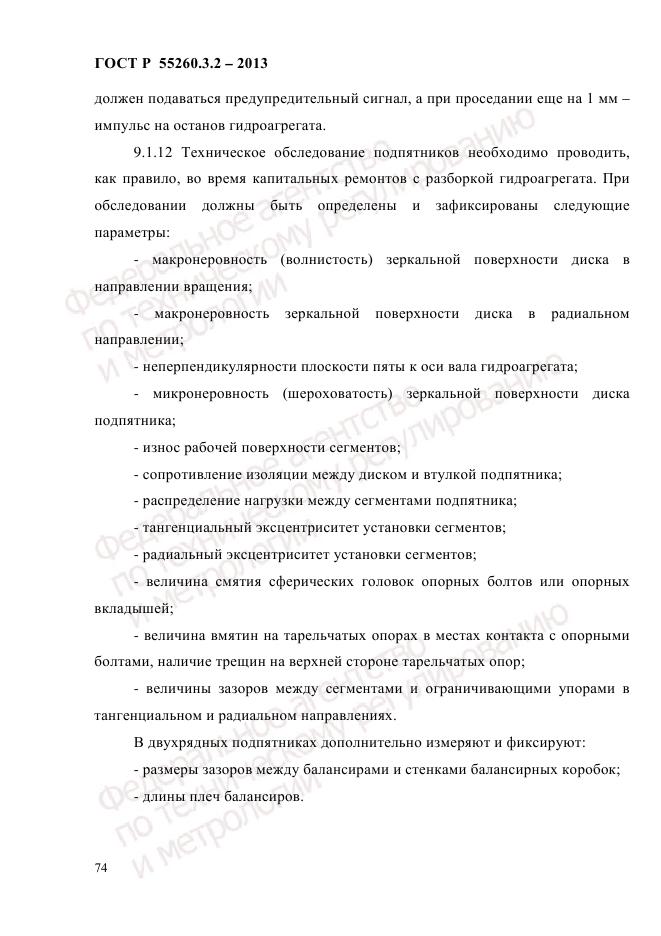 ГОСТ Р 55260.3.2-2013, страница 82