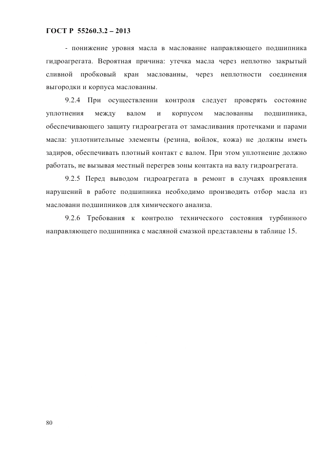 ГОСТ Р 55260.3.2-2013, страница 88