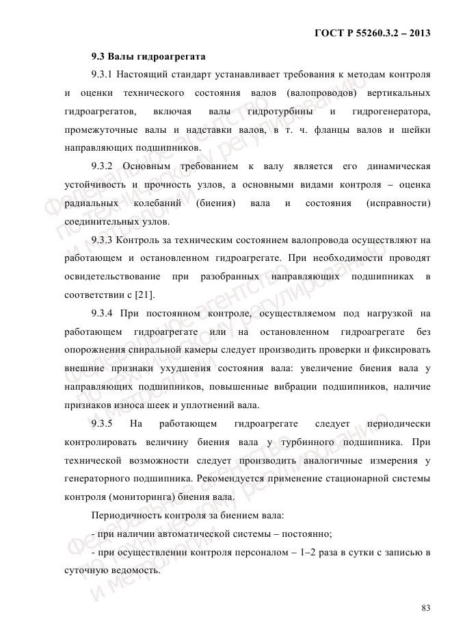 ГОСТ Р 55260.3.2-2013, страница 91