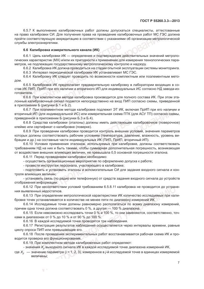 ГОСТ Р 55260.3.3-2013, страница 11