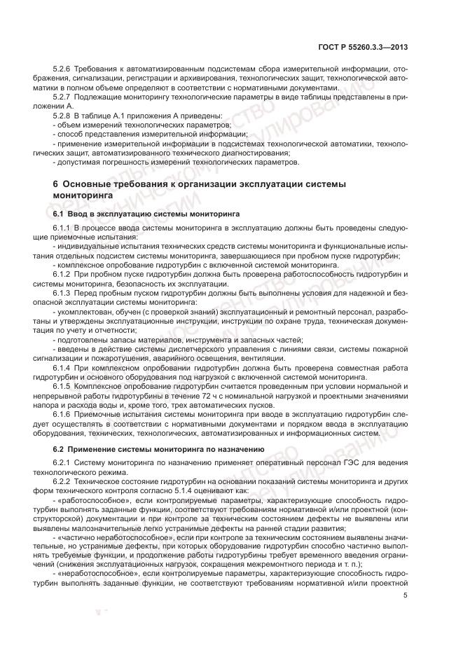 ГОСТ Р 55260.3.3-2013, страница 9