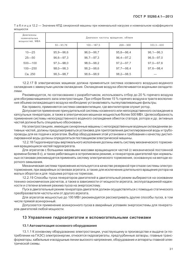 ГОСТ Р 55260.4.1-2013, страница 37