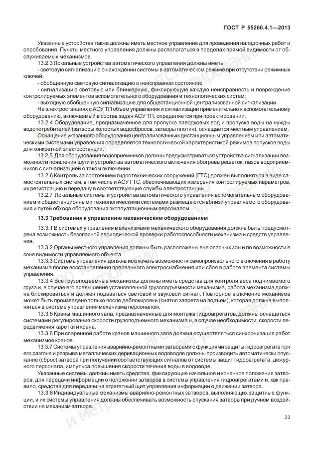 ГОСТ Р 55260.4.1-2013, страница 39