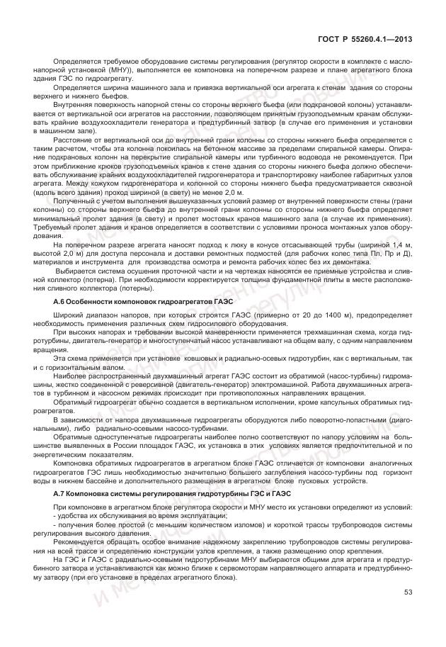 ГОСТ Р 55260.4.1-2013, страница 59