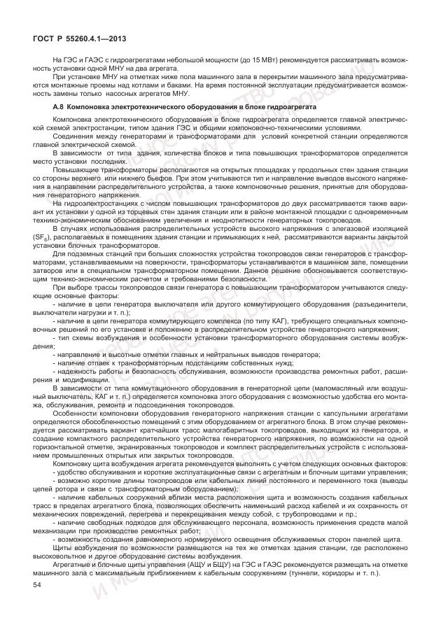 ГОСТ Р 55260.4.1-2013, страница 60