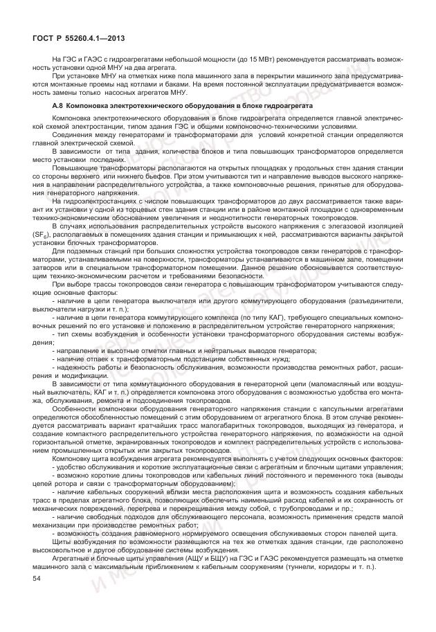 ГОСТ Р 55260.4.1-2013, страница 60