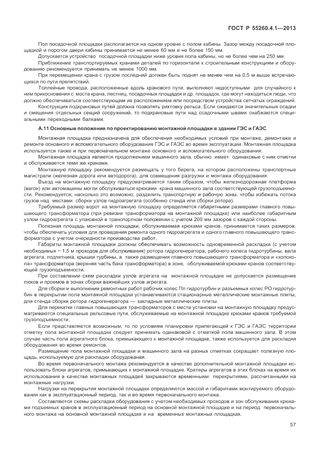 ГОСТ Р 55260.4.1-2013, страница 63