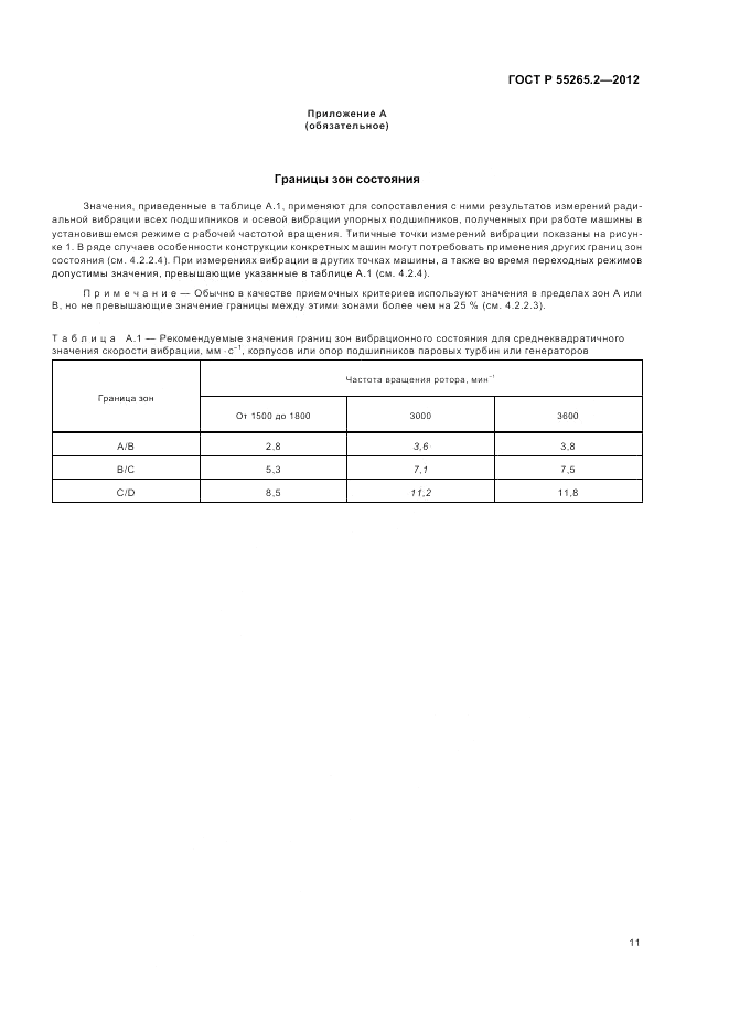 ГОСТ Р 55265.2-2012, страница 15