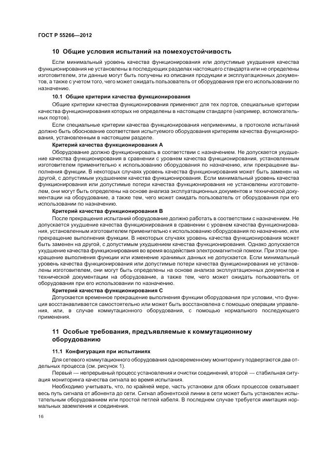 ГОСТ Р 55266-2012, страница 20