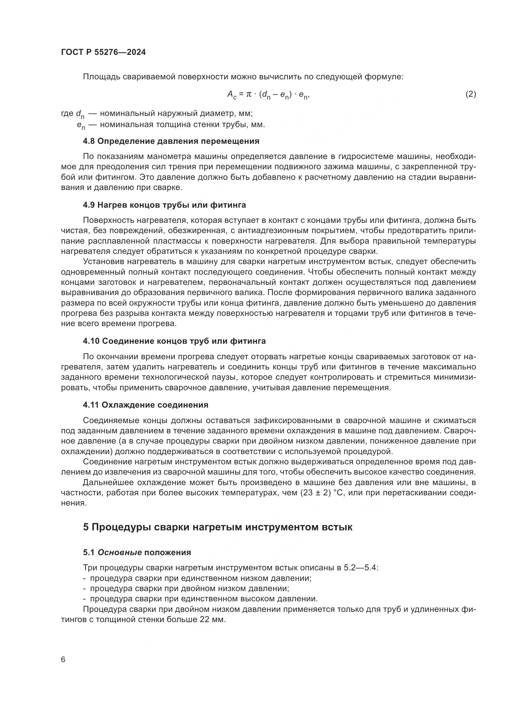 ГОСТ Р 55276-2024, страница 10