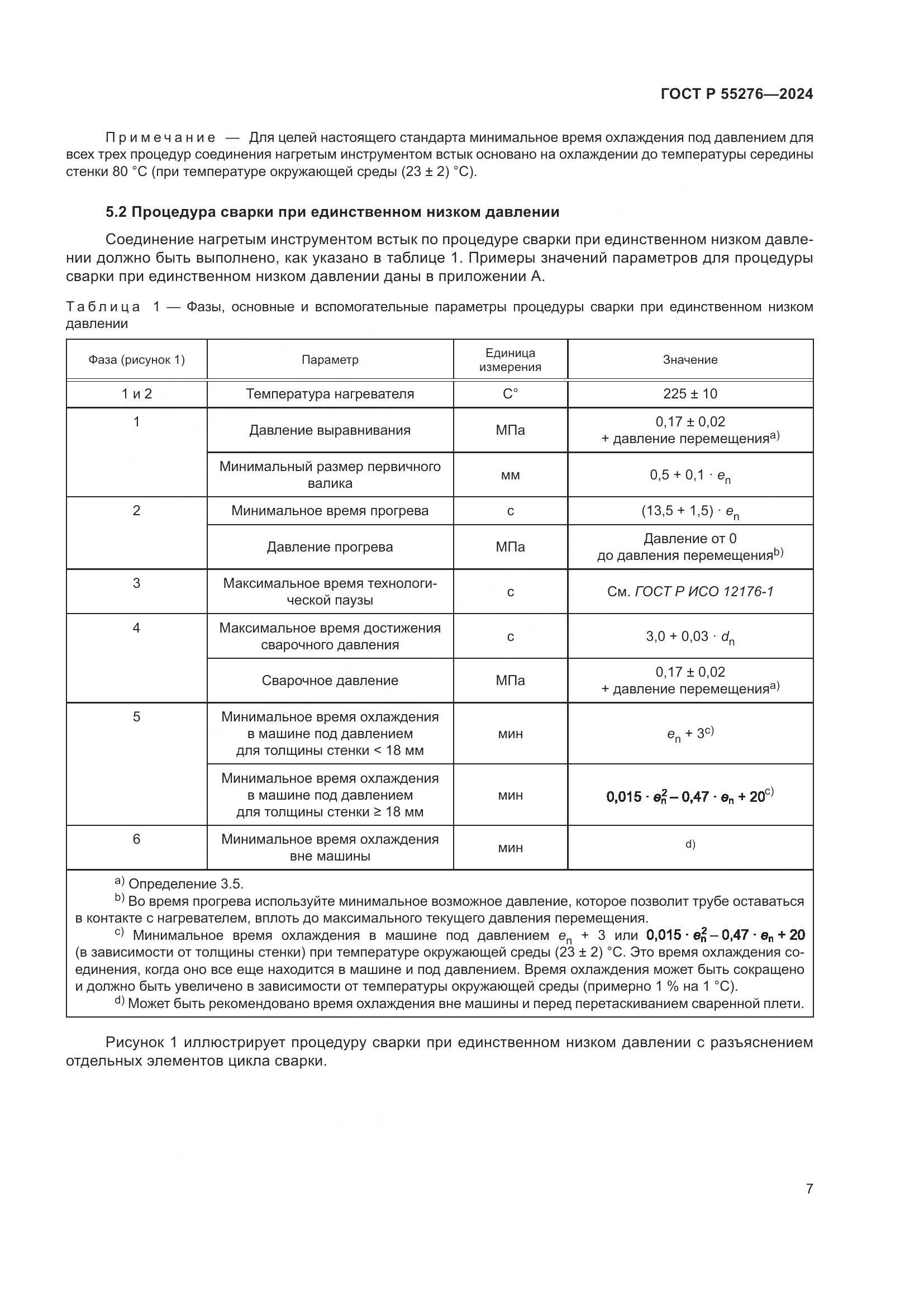 ГОСТ Р 55276-2024, страница 11