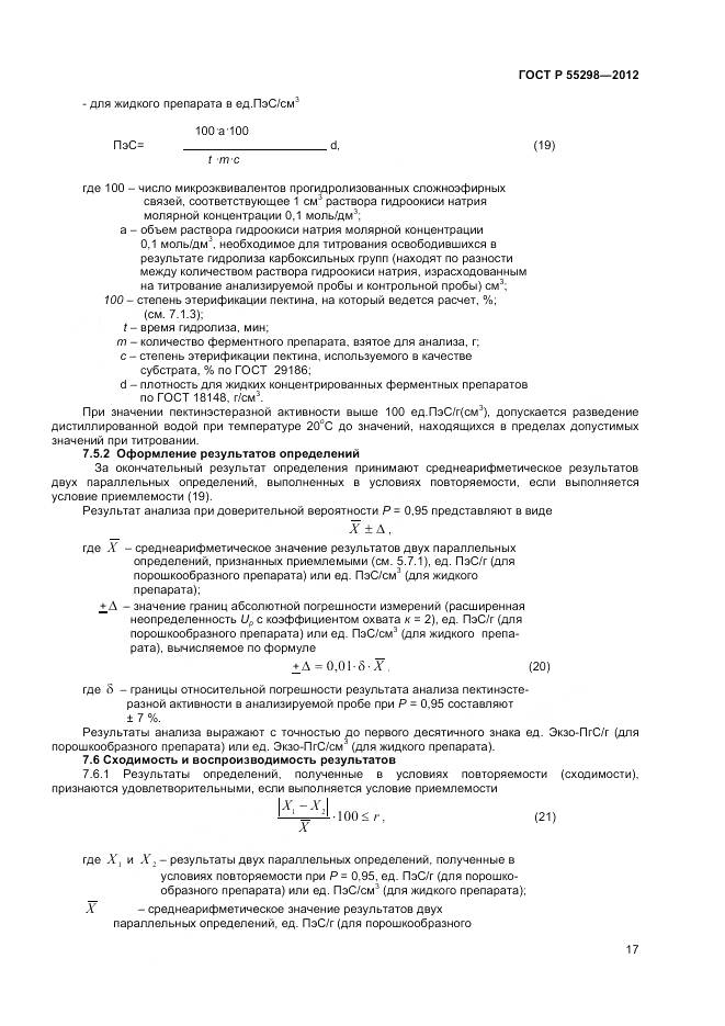 ГОСТ Р 55298-2012, страница 20