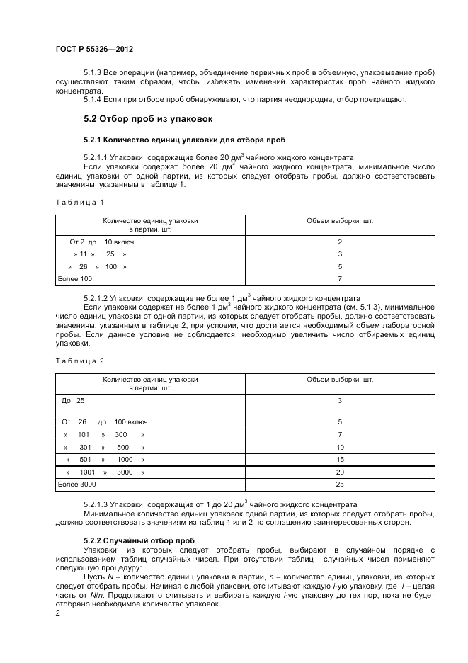 ГОСТ Р 55326-2012, страница 4